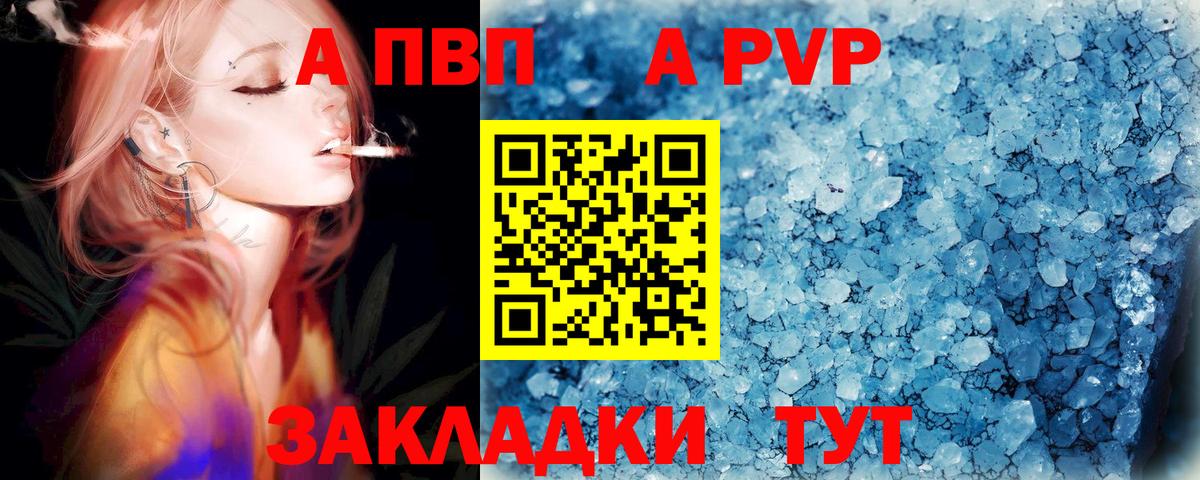 APVP кристаллы  Вход с VPN  Альфа ПВП Crystall  Краснознаменск 