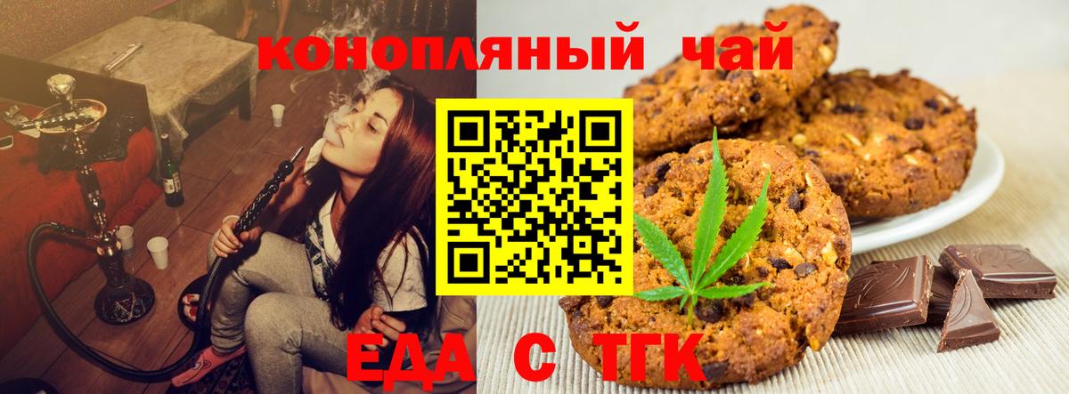Еда ТГК конопля  Вход с VPN  Краснознаменск 