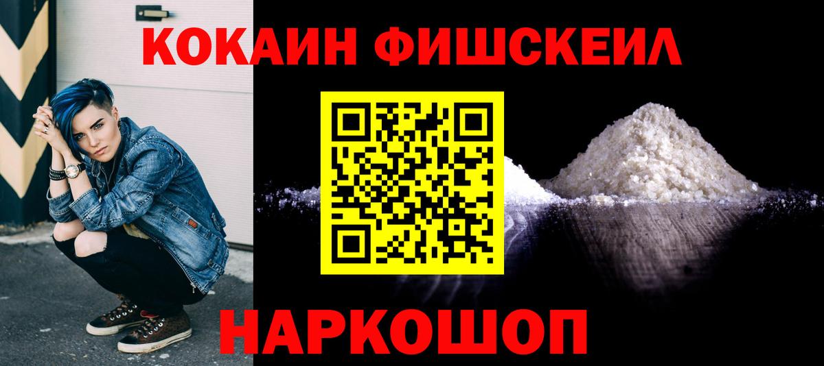 Краснознаменск  Cocaine Columbia  Вход с VPN  COCAIN FishScale 