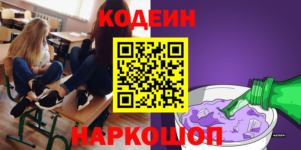 Краснознаменск  Кодеин напиток Lean (лин)  даркнет сайт  Вход с VPN 