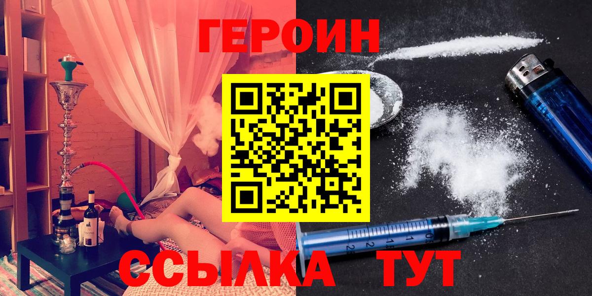 ГЕРОИН белый  Вход с VPN  Героин  Краснознаменск 
