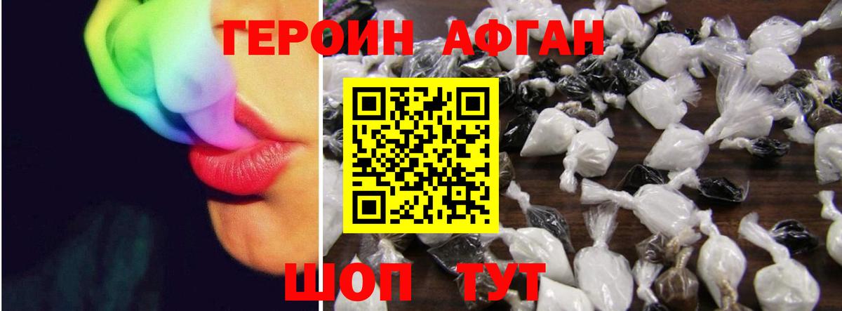 Героин Heroin Краснознаменск