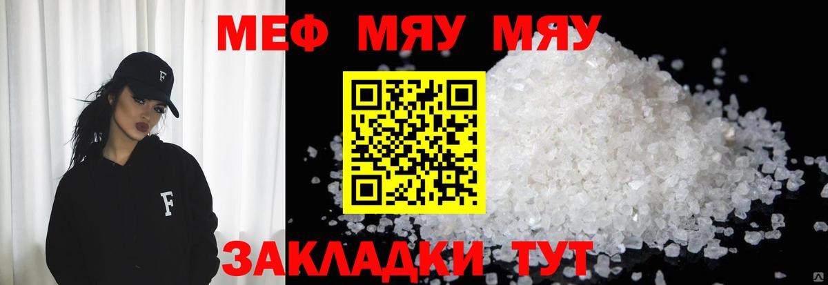 Меф мука Краснознаменск