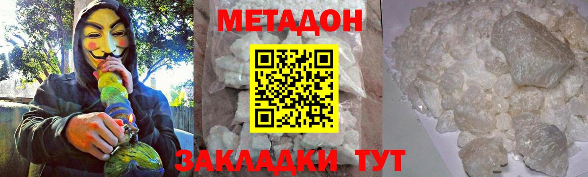 Метадон VHQ Краснознаменск